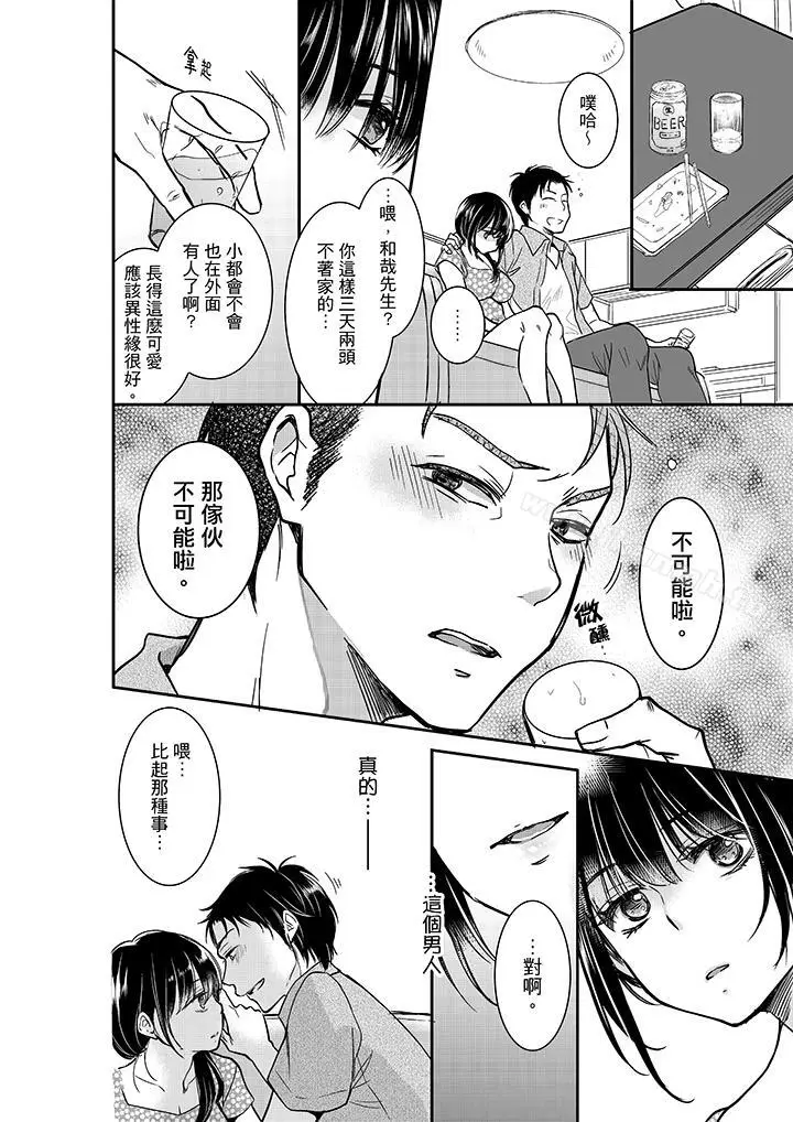 漫画《妳的丈夫，被我睡了。》第16话第13张图
