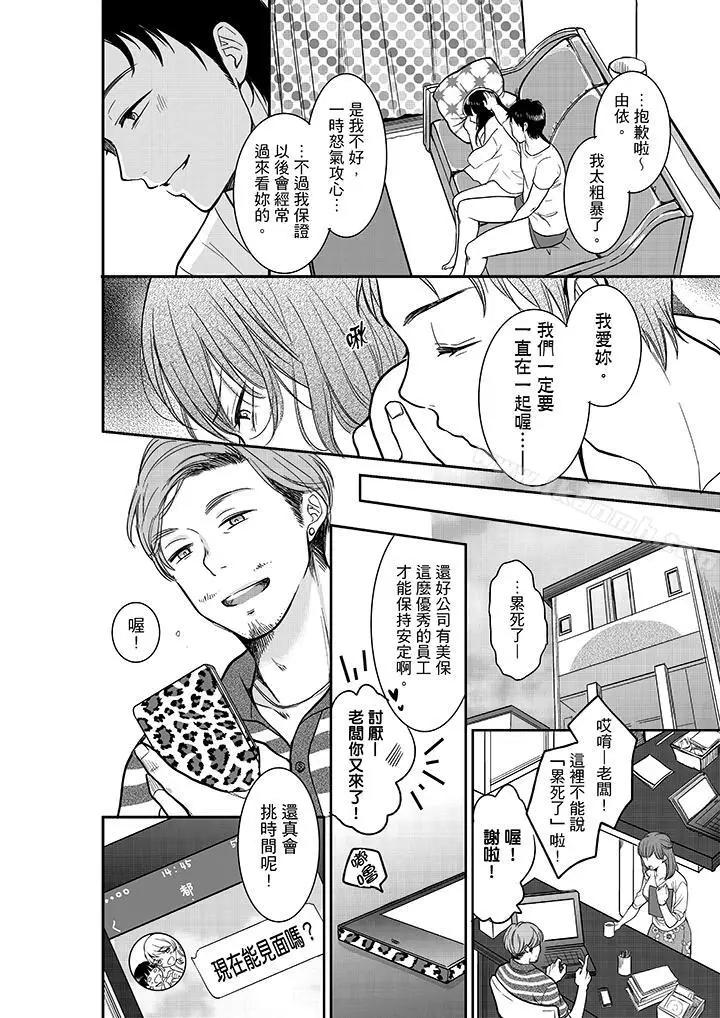 漫画《妳的丈夫，被我睡了。》第16话第5张图