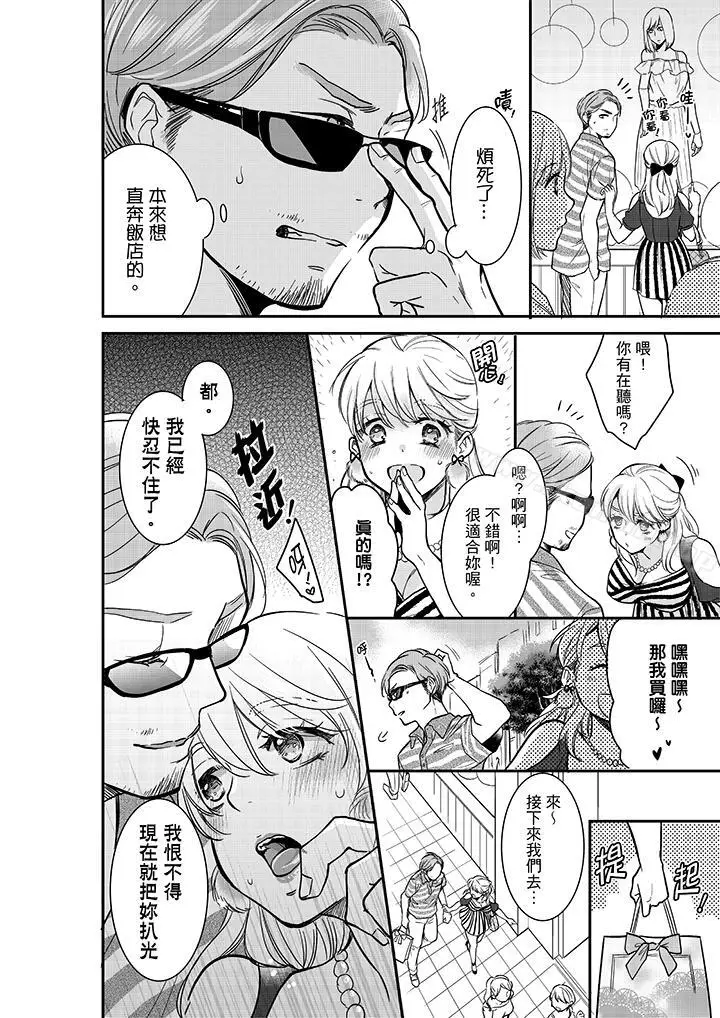 漫画《妳的丈夫，被我睡了。》第16话第7张图
