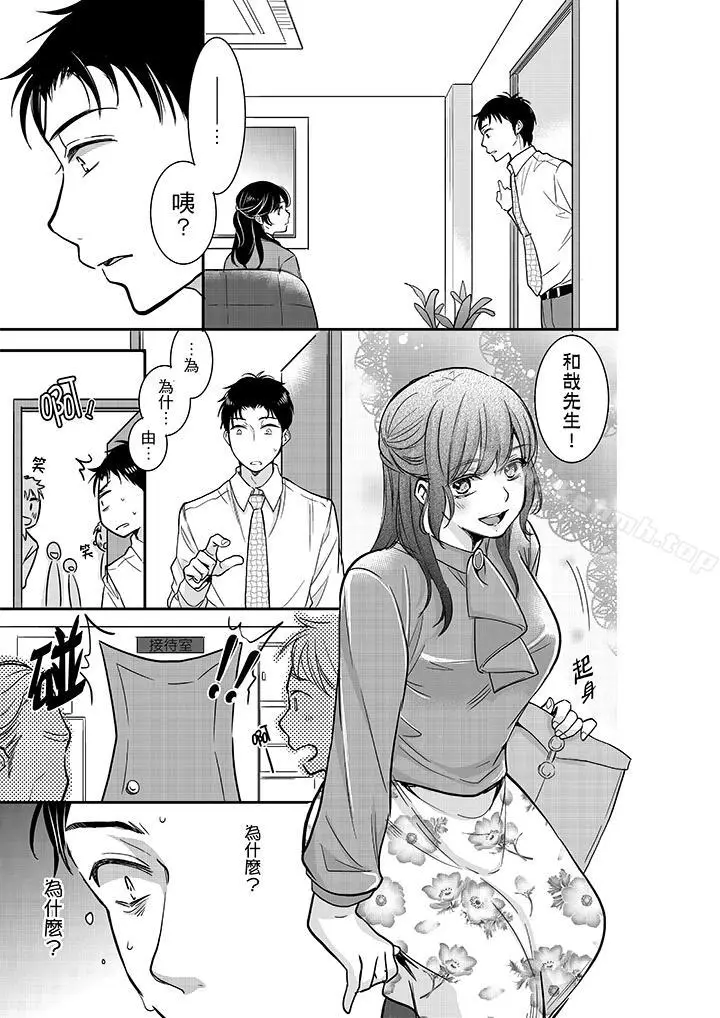 漫画《妳的丈夫，被我睡了。》第17话第10张图