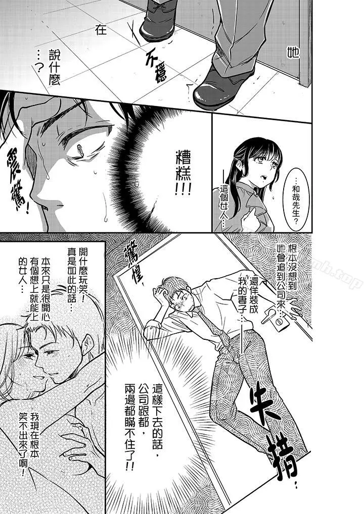 漫画《妳的丈夫，被我睡了。》第17话第12张图