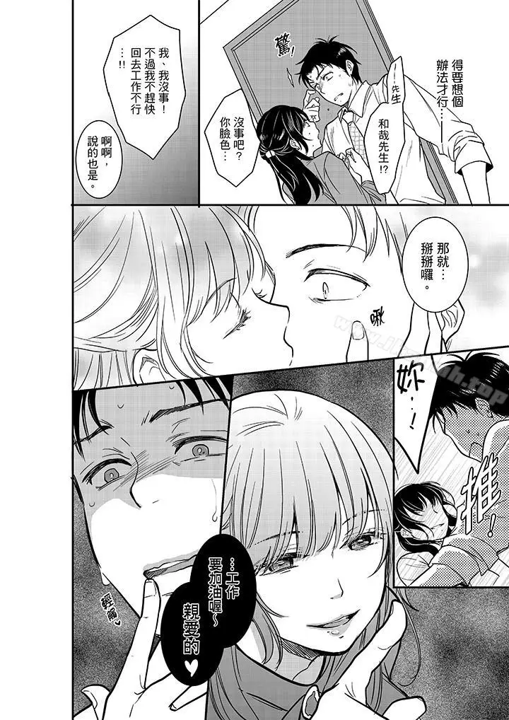 漫画《妳的丈夫，被我睡了。》第17话第13张图