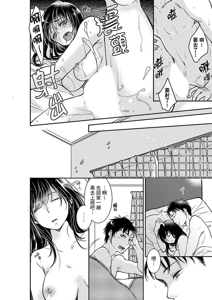 漫画《妳的丈夫，被我睡了。》第17话第3张图