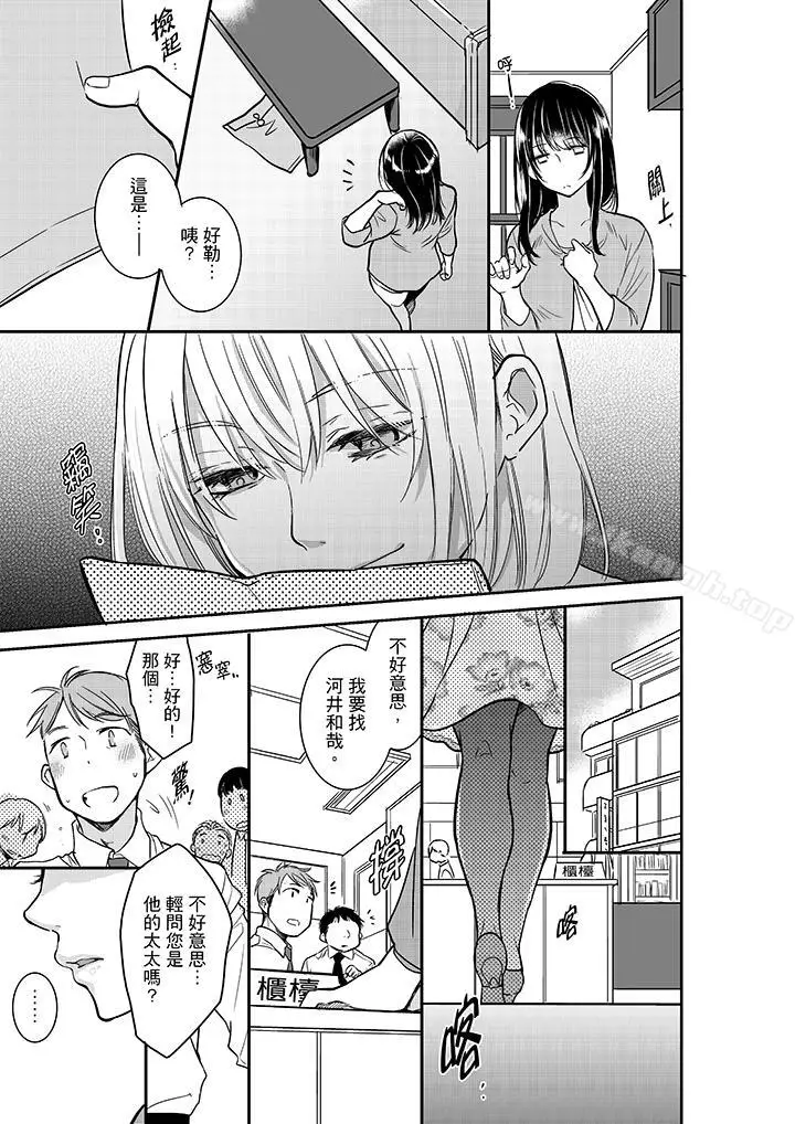 漫画《妳的丈夫，被我睡了。》第17话第8张图