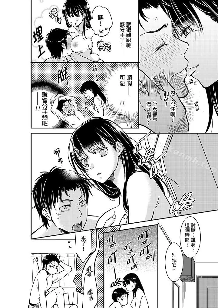 漫画《妳的丈夫，被我睡了。》第18话第11张图