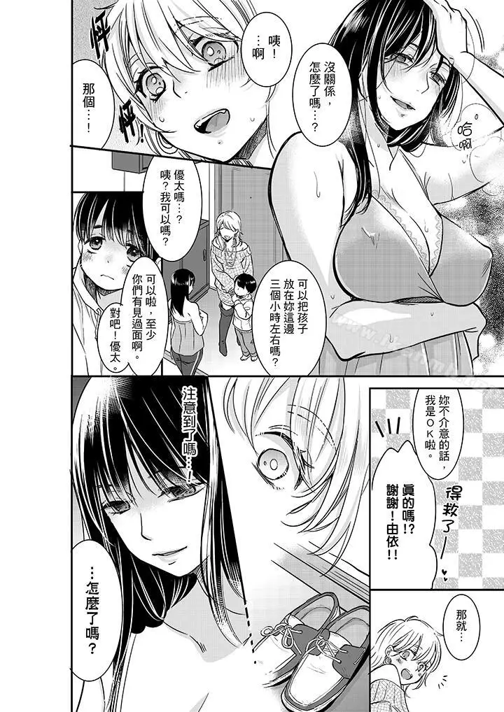 漫画《妳的丈夫，被我睡了。》第18话第13张图