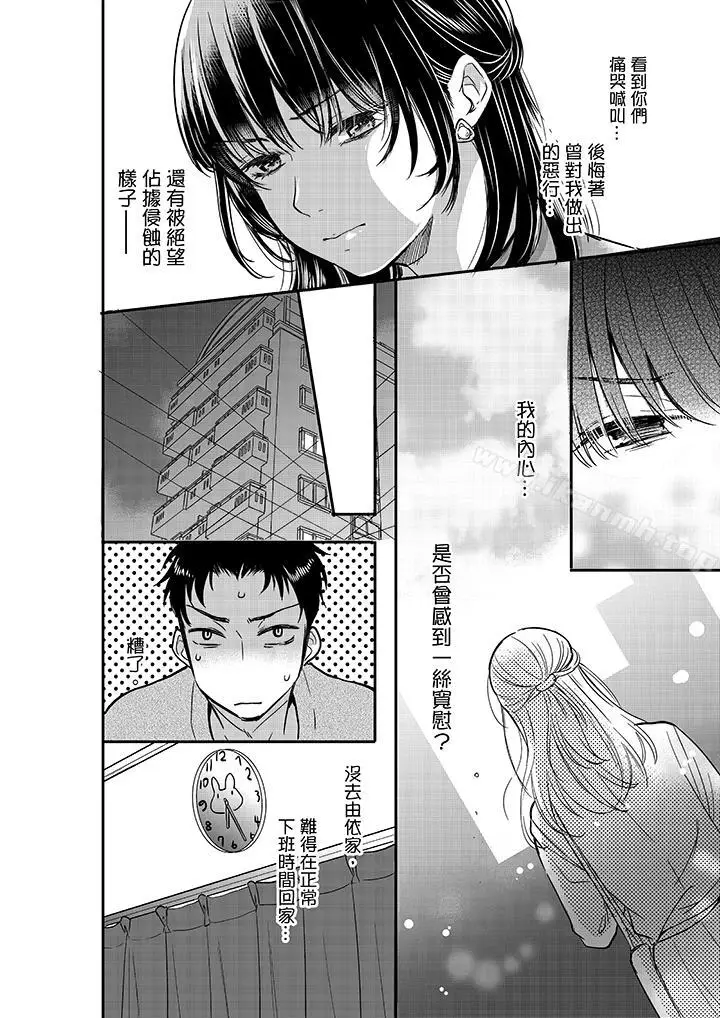 漫画《妳的丈夫，被我睡了。》第18话第3张图