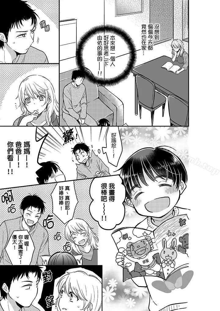 漫画《妳的丈夫，被我睡了。》第18话第4张图