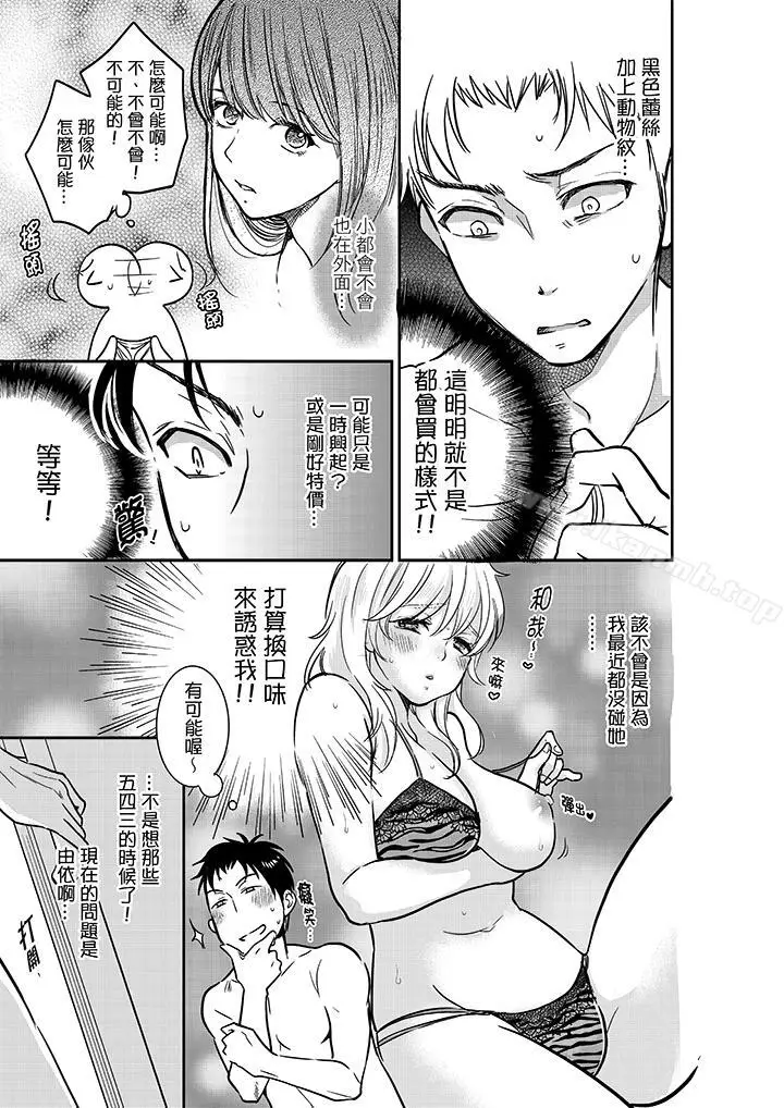 漫画《妳的丈夫，被我睡了。》第18话第6张图