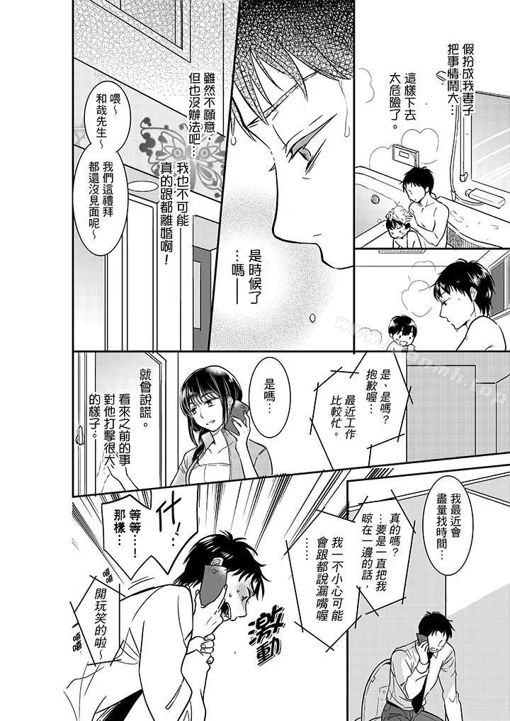 漫画《妳的丈夫，被我睡了。》第18话第7张图