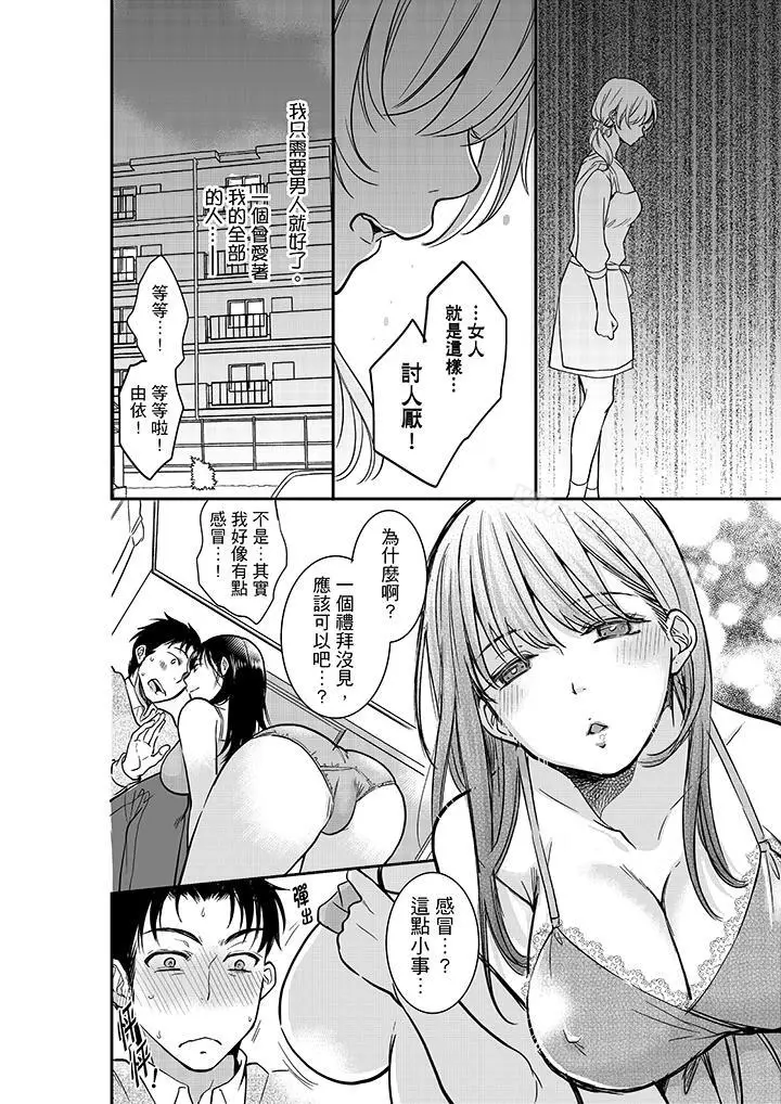 漫画《妳的丈夫，被我睡了。》第18话第9张图