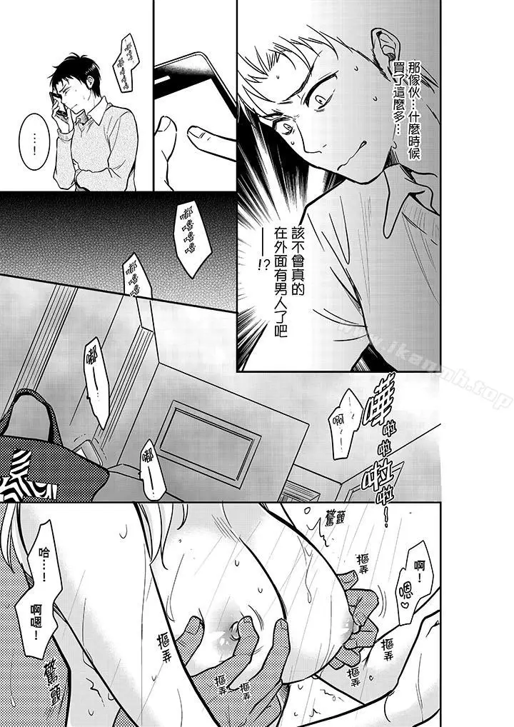 漫画《妳的丈夫，被我睡了。》第19话第12张图
