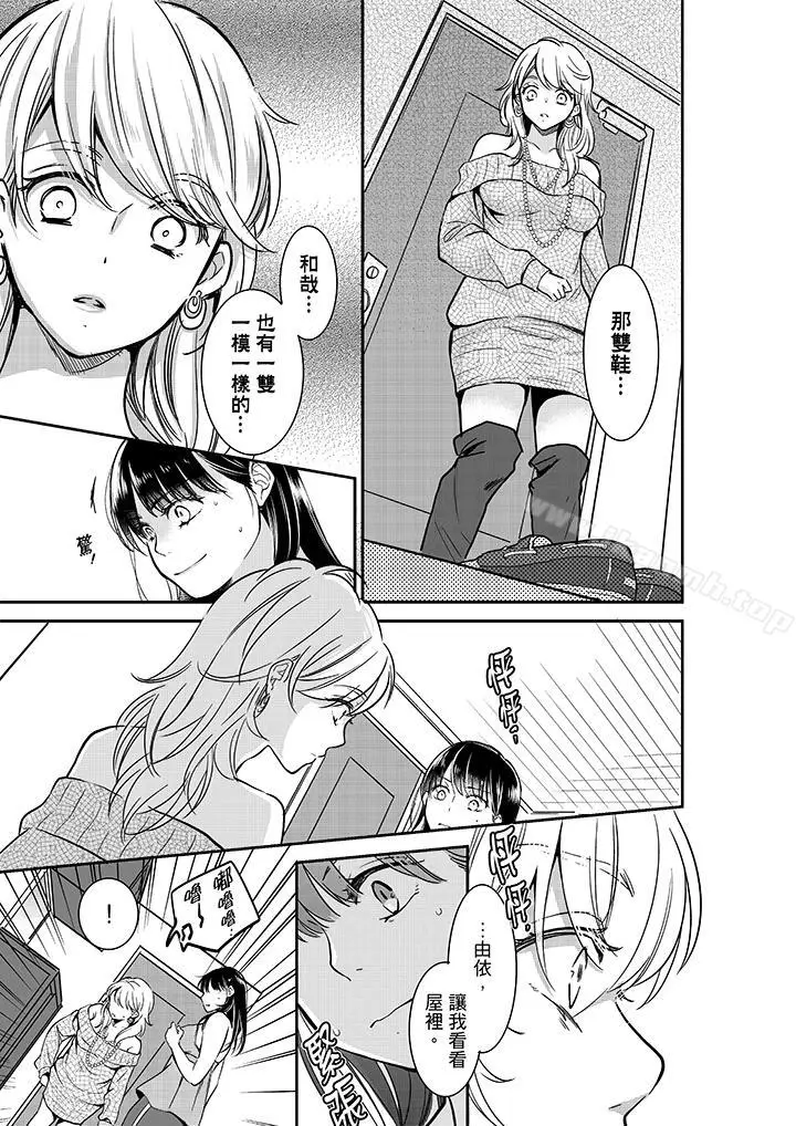 漫画《妳的丈夫，被我睡了。》第19话第2张图