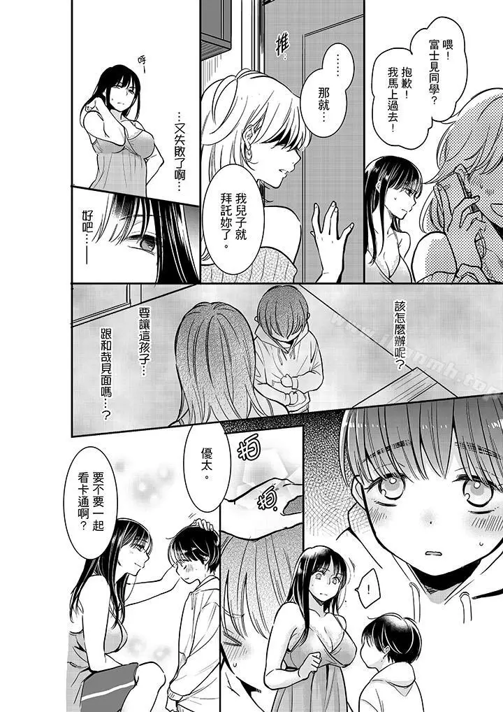 漫画《妳的丈夫，被我睡了。》第19话第3张图