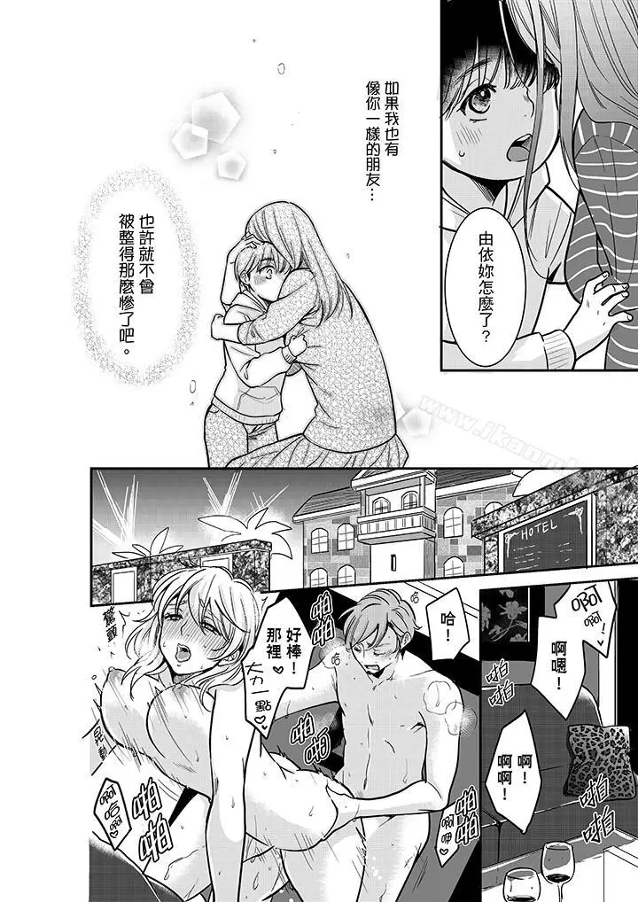 漫画《妳的丈夫，被我睡了。》第19话第7张图