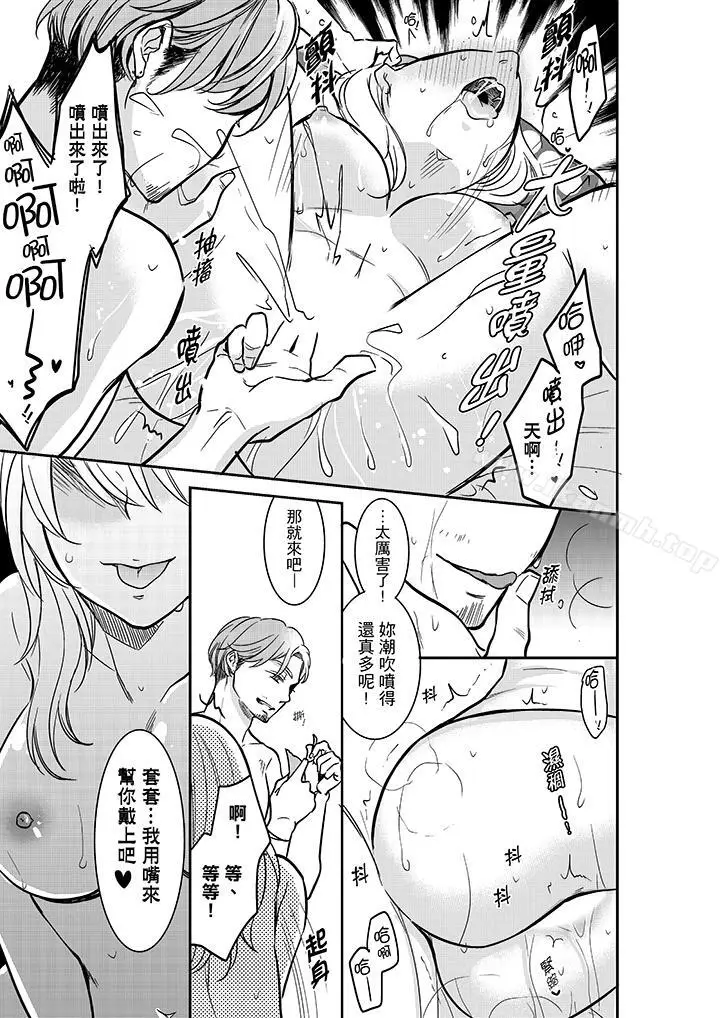 漫画《妳的丈夫，被我睡了。》第20话第12张图