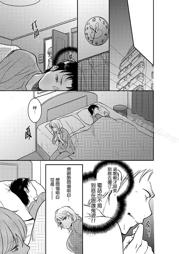 漫画《妳的丈夫，被我睡了。》第20话第6张图