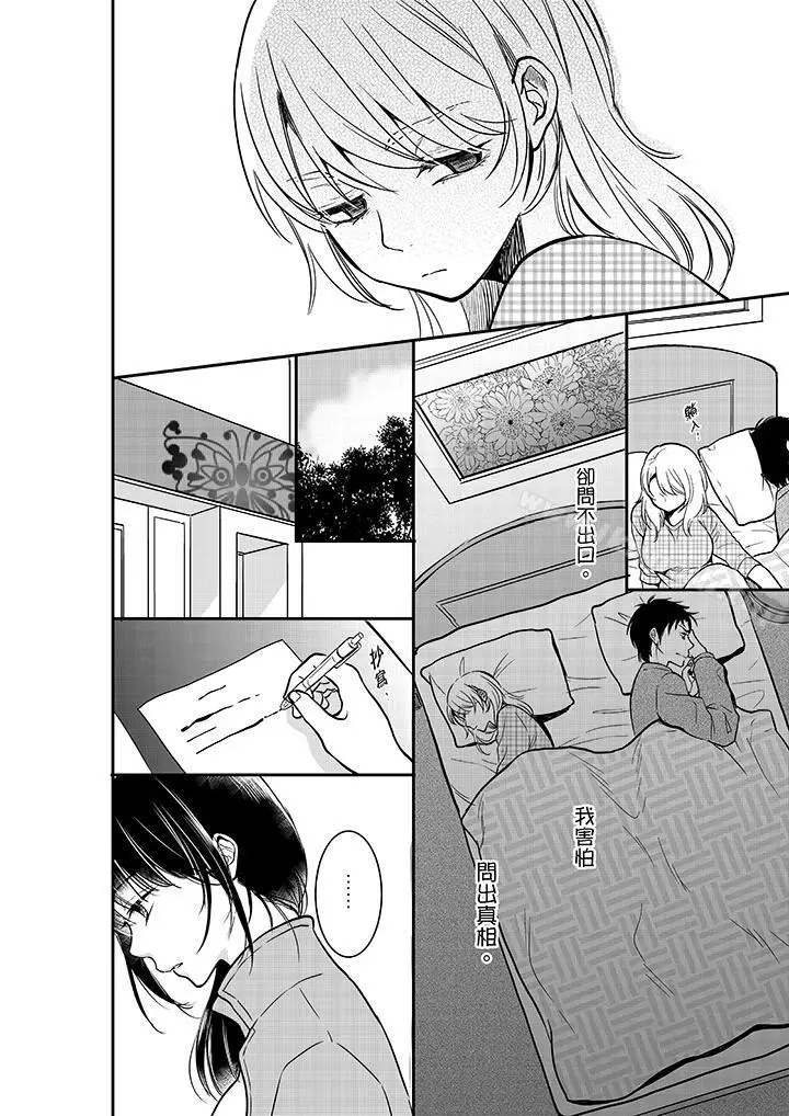 漫画《妳的丈夫，被我睡了。》第20话第7张图