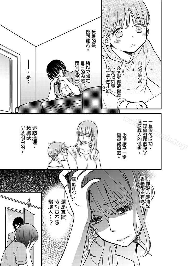 漫画《妳的丈夫，被我睡了。》第20话第8张图