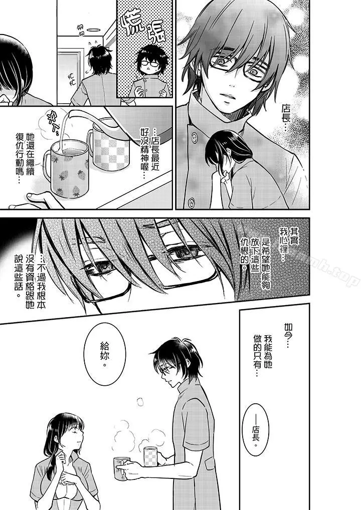 漫画《妳的丈夫，被我睡了。》第20话第9张图