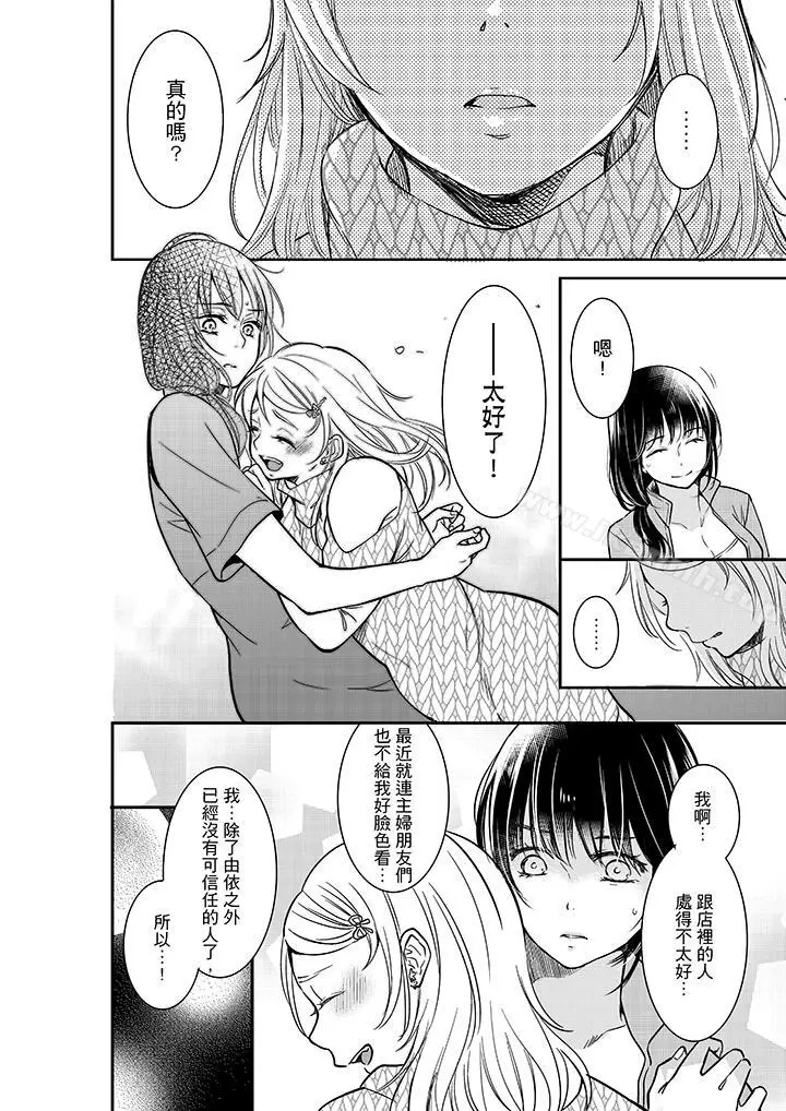 漫画《妳的丈夫，被我睡了。》第21话第11张图
