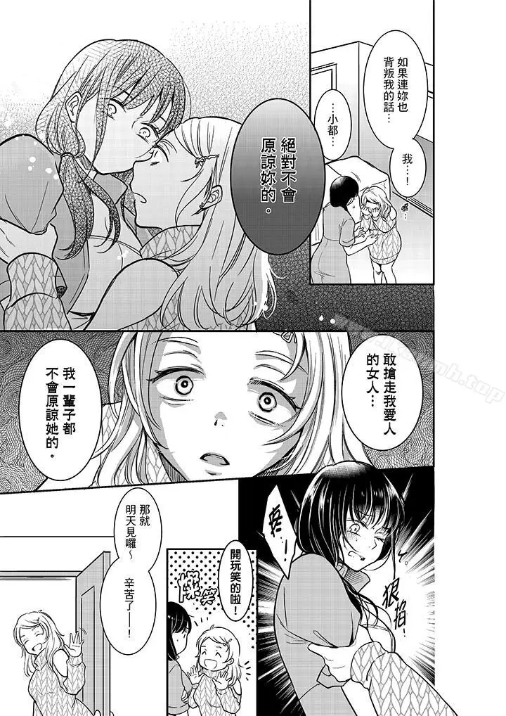 漫画《妳的丈夫，被我睡了。》第21话第12张图