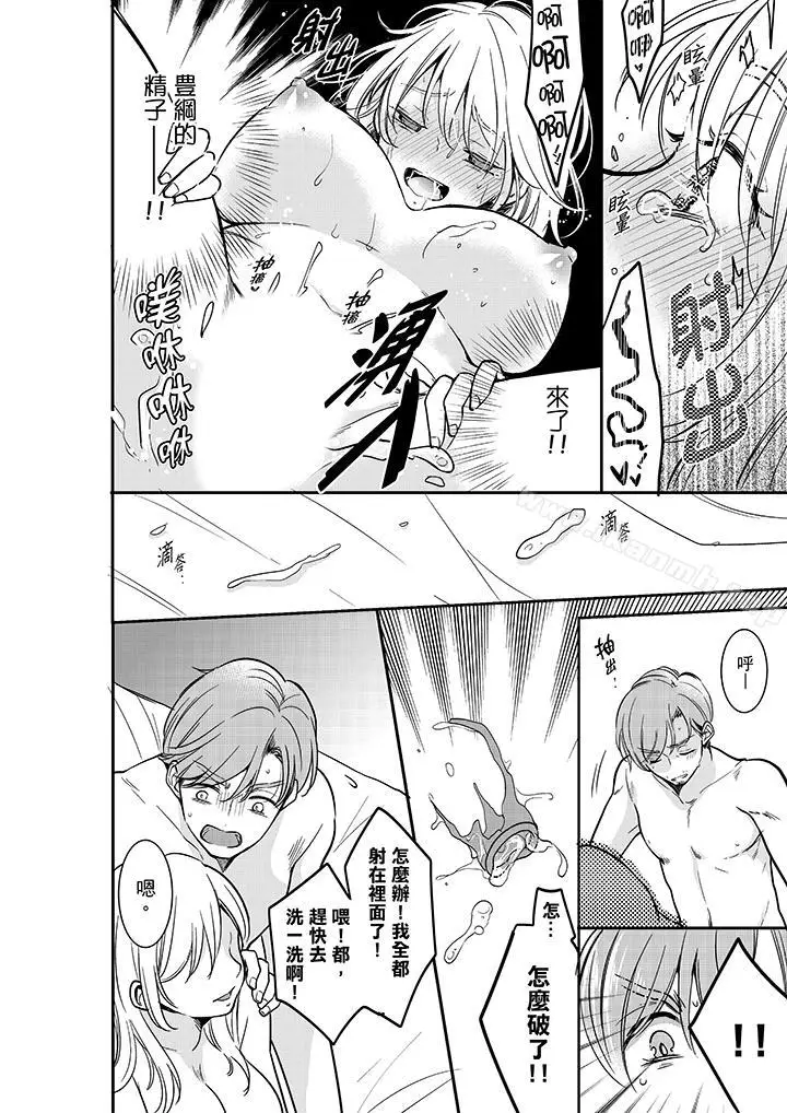 漫画《妳的丈夫，被我睡了。》第21话第5张图