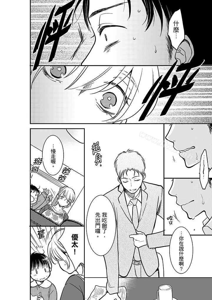 漫画《妳的丈夫，被我睡了。》第21话第7张图