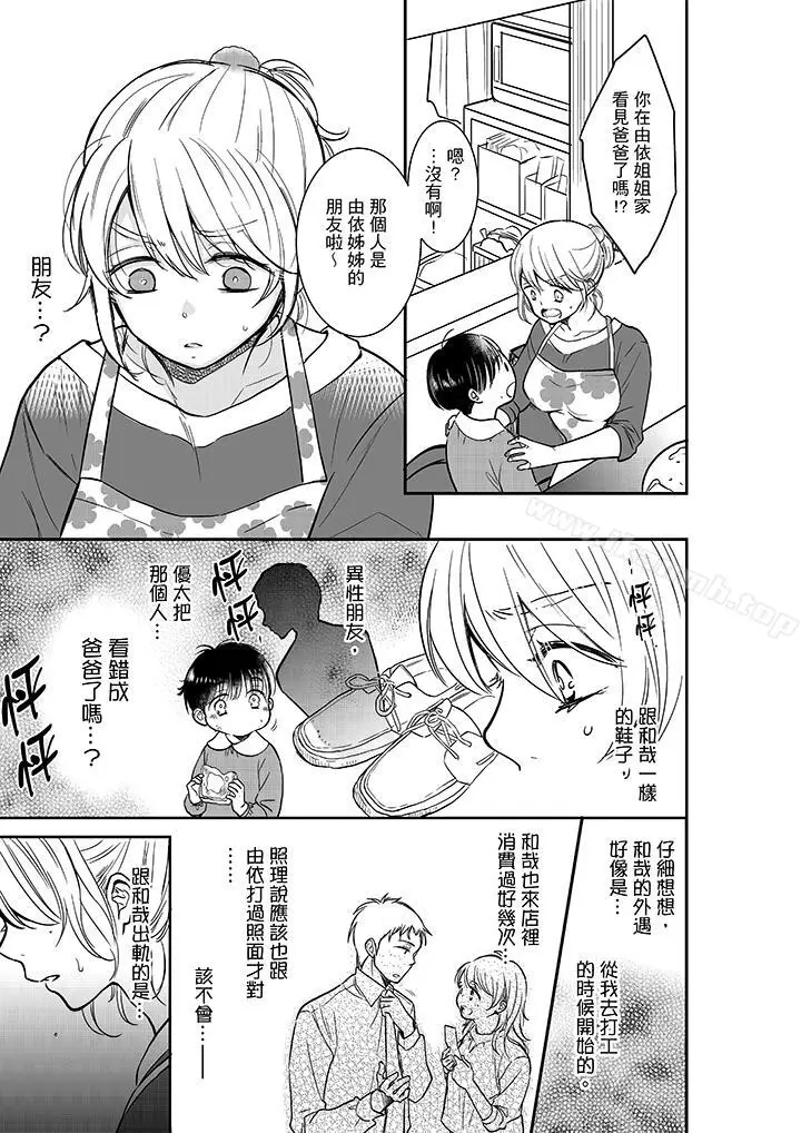 漫画《妳的丈夫，被我睡了。》第21话第8张图