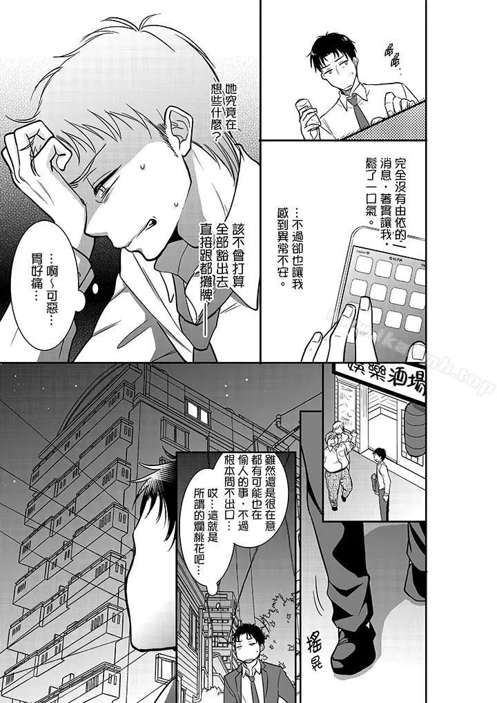 漫画《妳的丈夫，被我睡了。》第22话第2张图