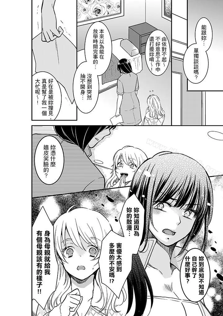 漫画《妳的丈夫，被我睡了。》第23话第7张图