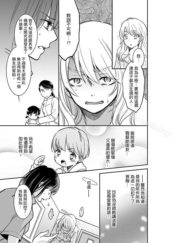 漫画《妳的丈夫，被我睡了。》第23话第8张图