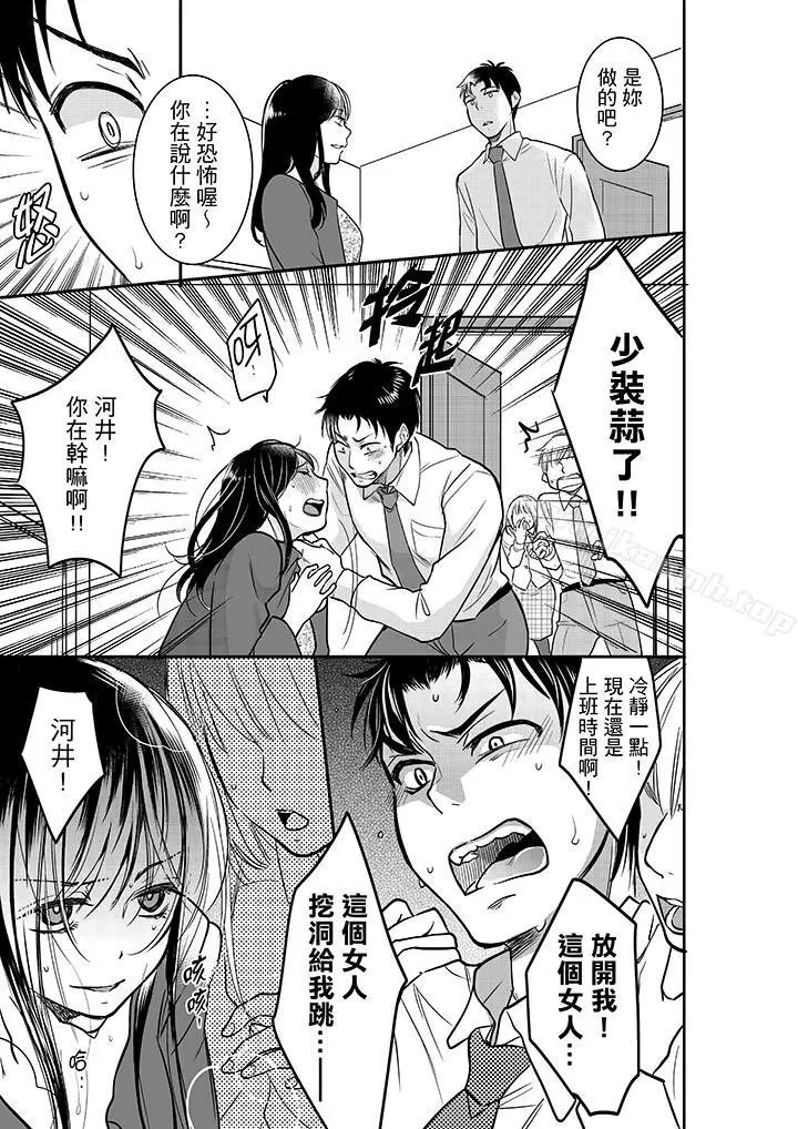 漫画《妳的丈夫，被我睡了。》第24话第10张图