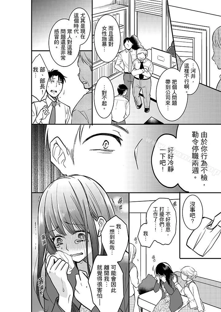 漫画《妳的丈夫，被我睡了。》第24话第11张图
