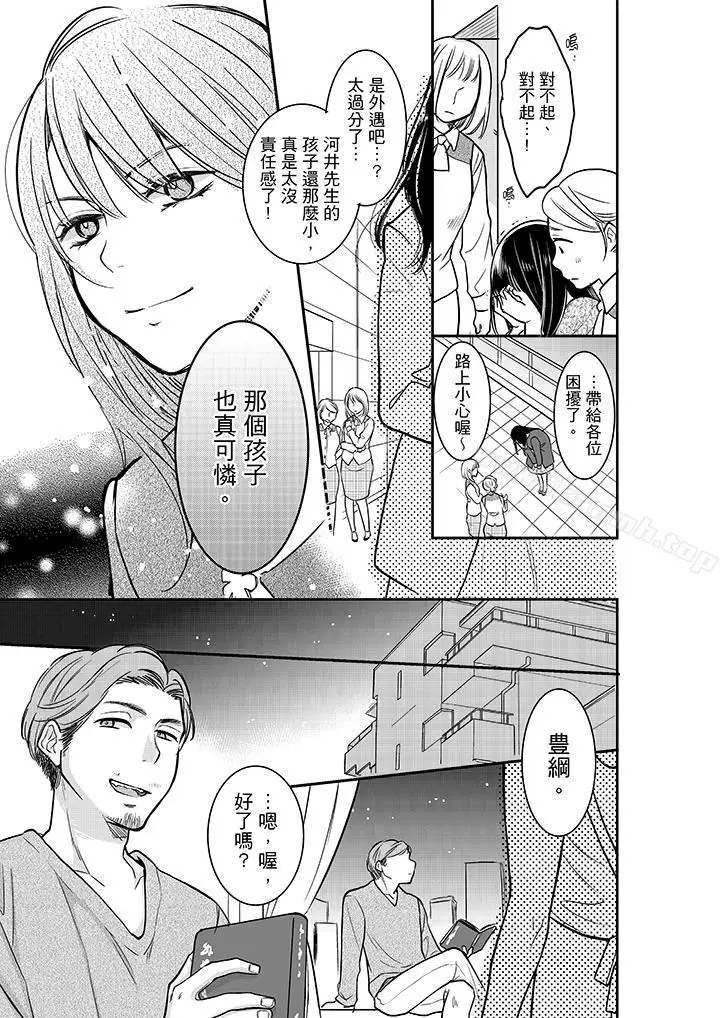 漫画《妳的丈夫，被我睡了。》第24话第12张图