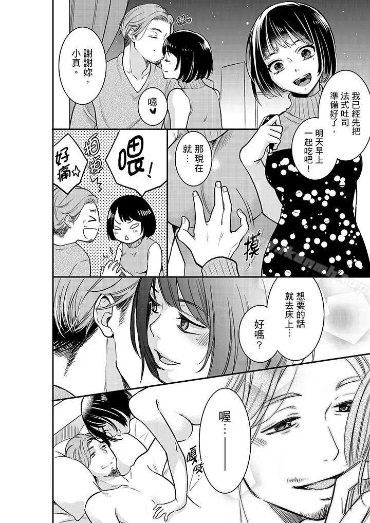 漫画《妳的丈夫，被我睡了。》第24话第13张图