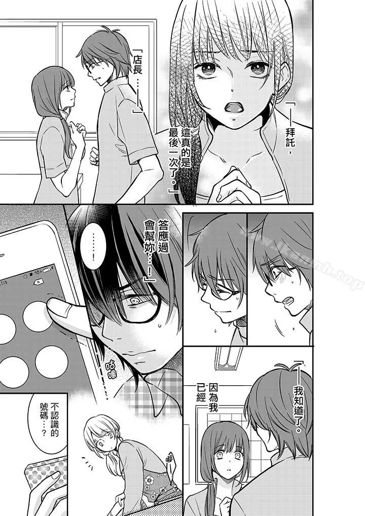 漫画《妳的丈夫，被我睡了。》第24话第2张图