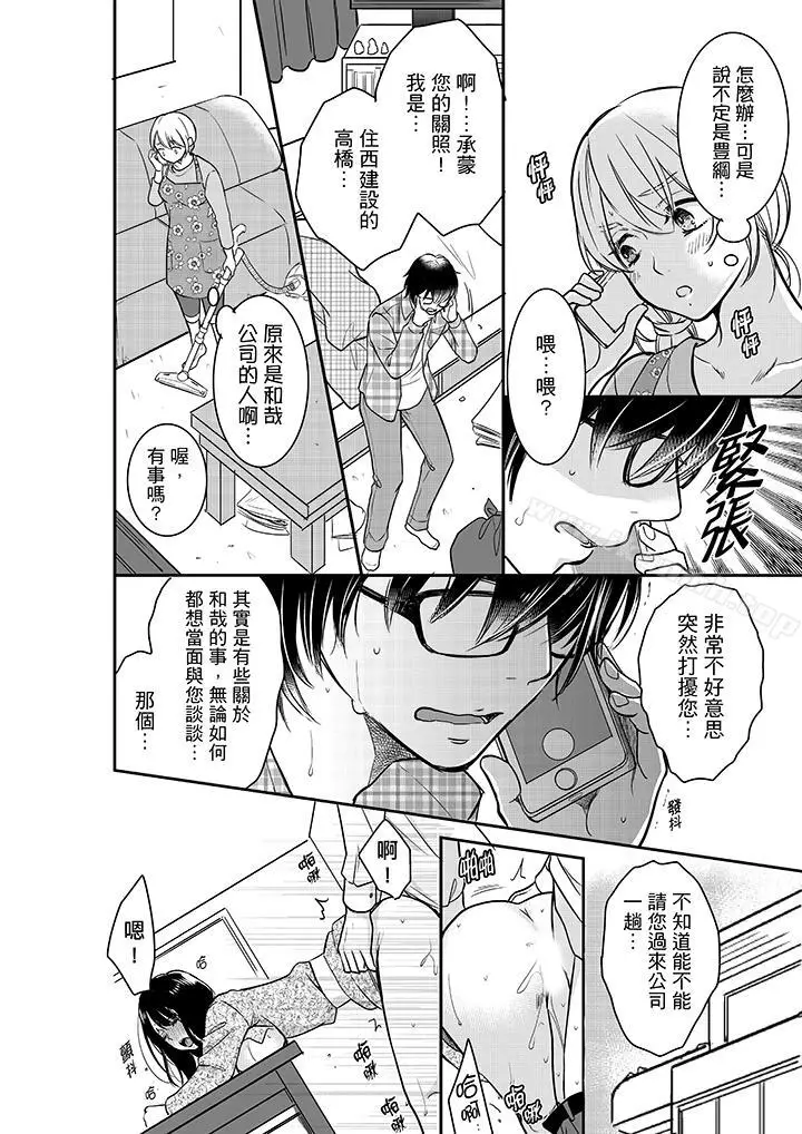 漫画《妳的丈夫，被我睡了。》第24话第3张图
