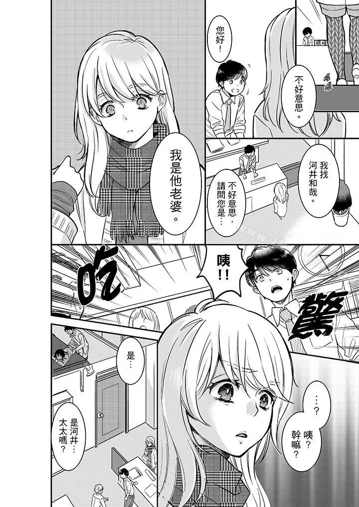 漫画《妳的丈夫，被我睡了。》第24话第5张图