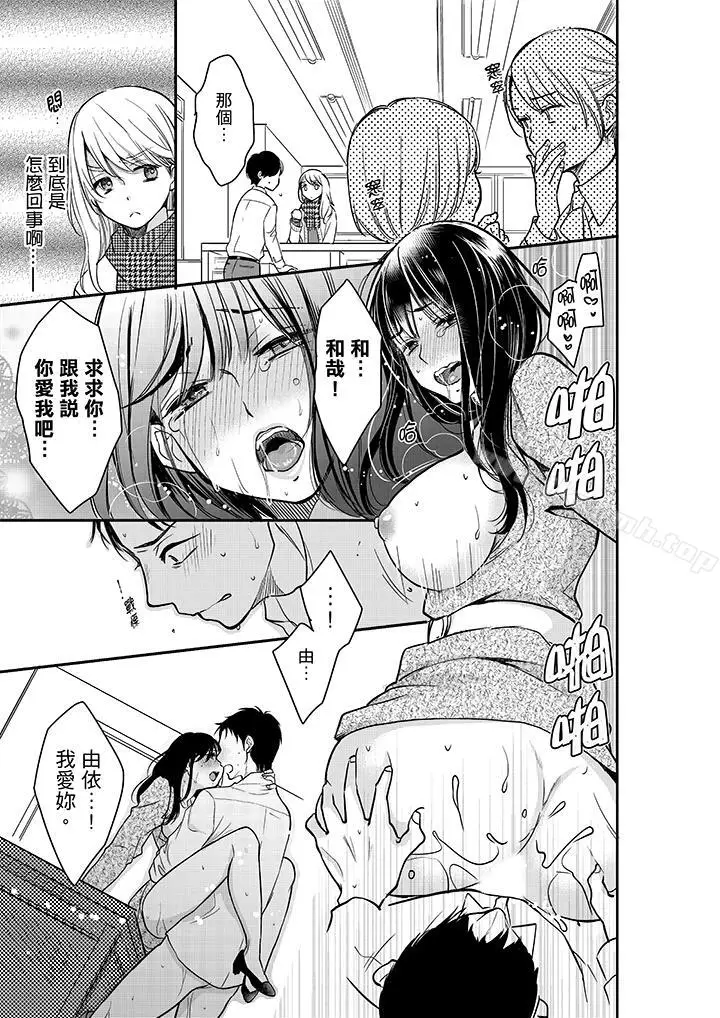 漫画《妳的丈夫，被我睡了。》第24话第6张图