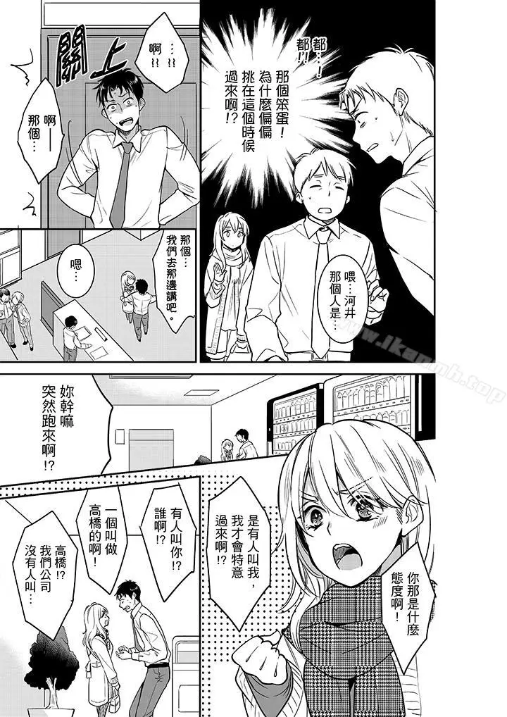漫画《妳的丈夫，被我睡了。》第24话第8张图