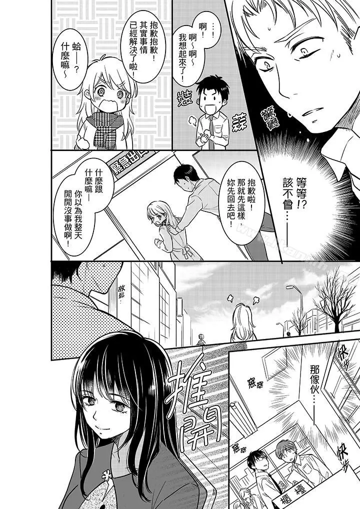 漫画《妳的丈夫，被我睡了。》第24话第9张图