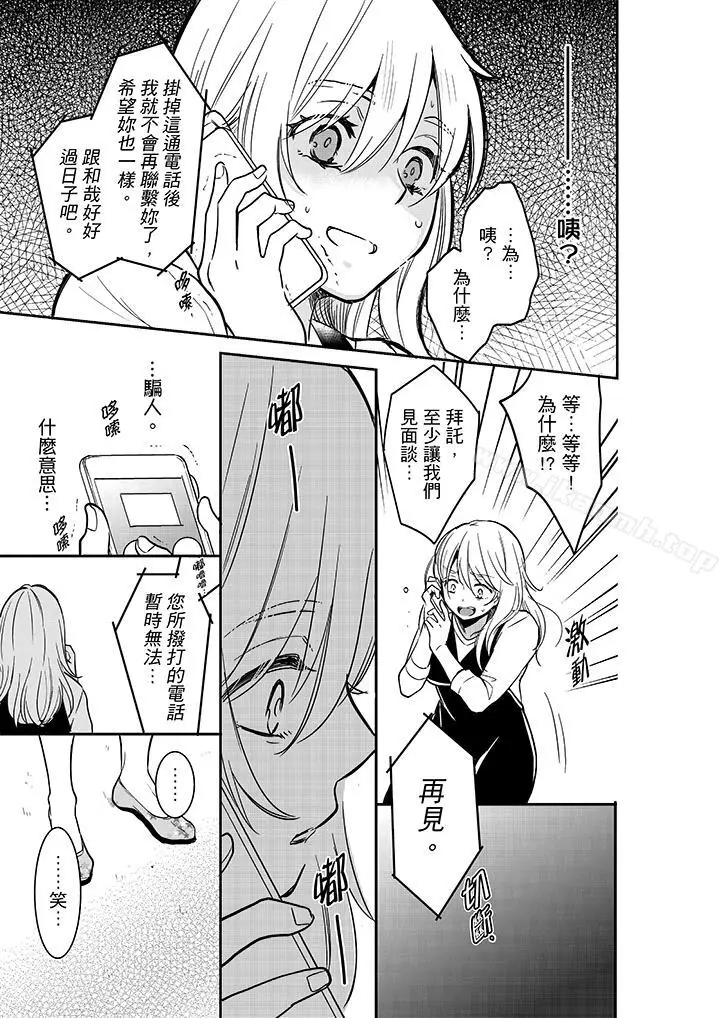漫画《妳的丈夫，被我睡了。》第25话第6张图