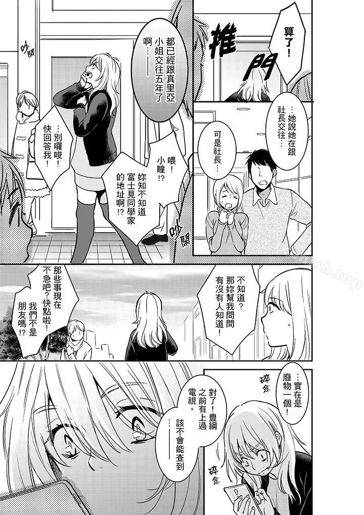 漫画《妳的丈夫，被我睡了。》第25话第8张图