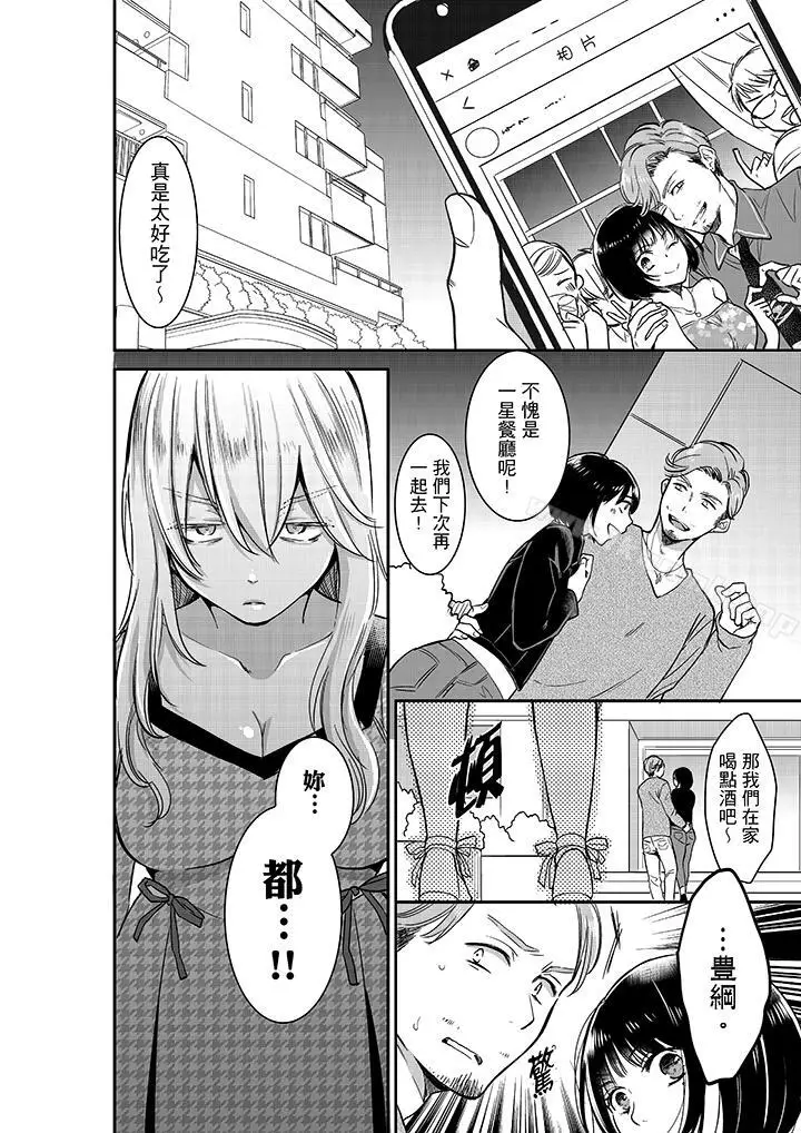 漫画《妳的丈夫，被我睡了。》第25话第9张图