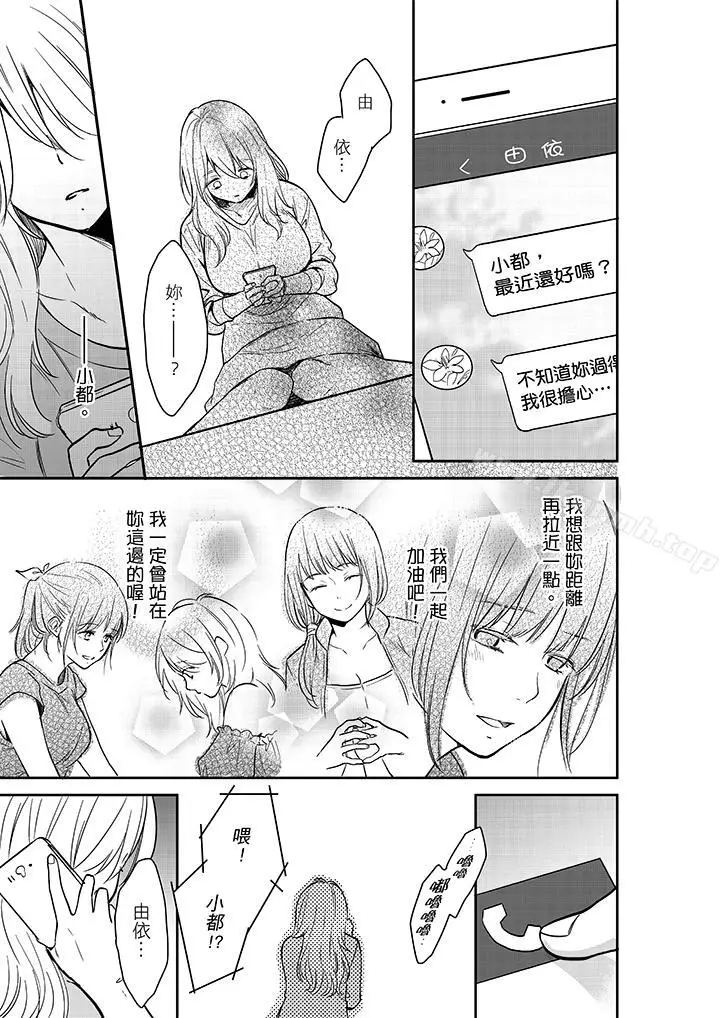 漫画《妳的丈夫，被我睡了。》第26话第10张图