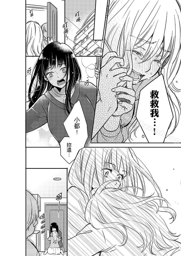漫画《妳的丈夫，被我睡了。》第26话第11张图