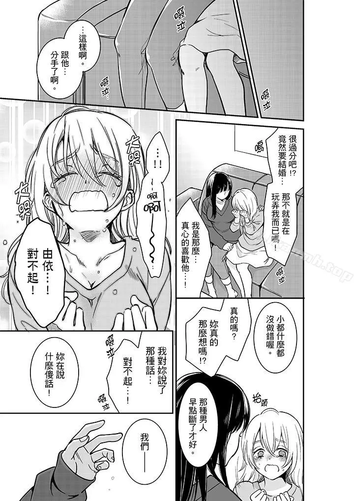漫画《妳的丈夫，被我睡了。》第26话第12张图