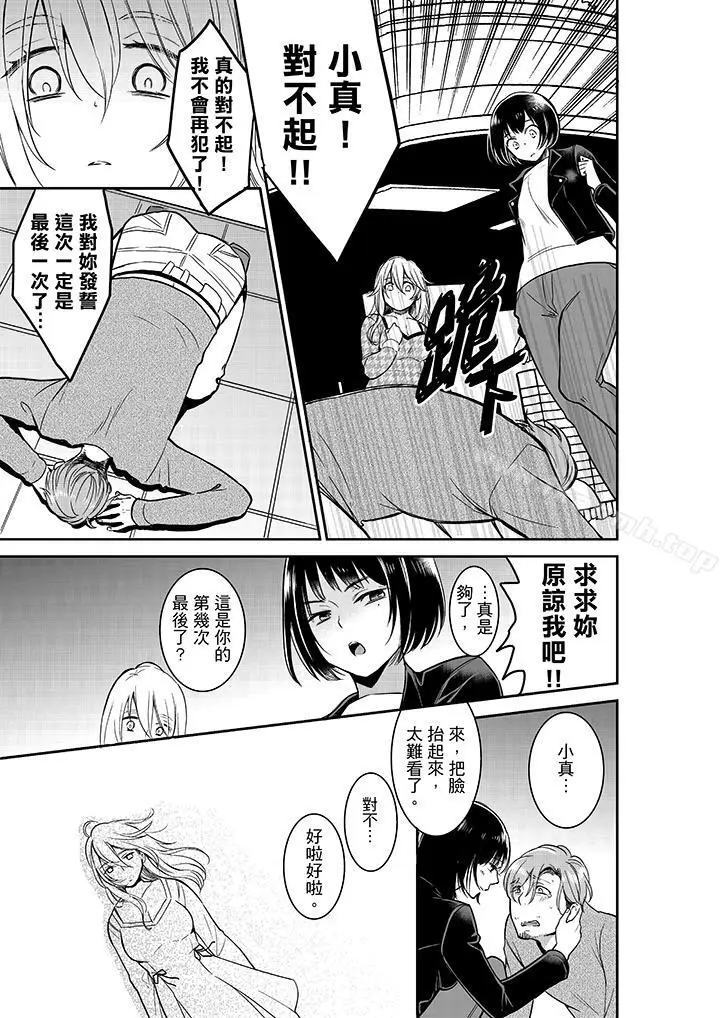 漫画《妳的丈夫，被我睡了。》第26话第2张图