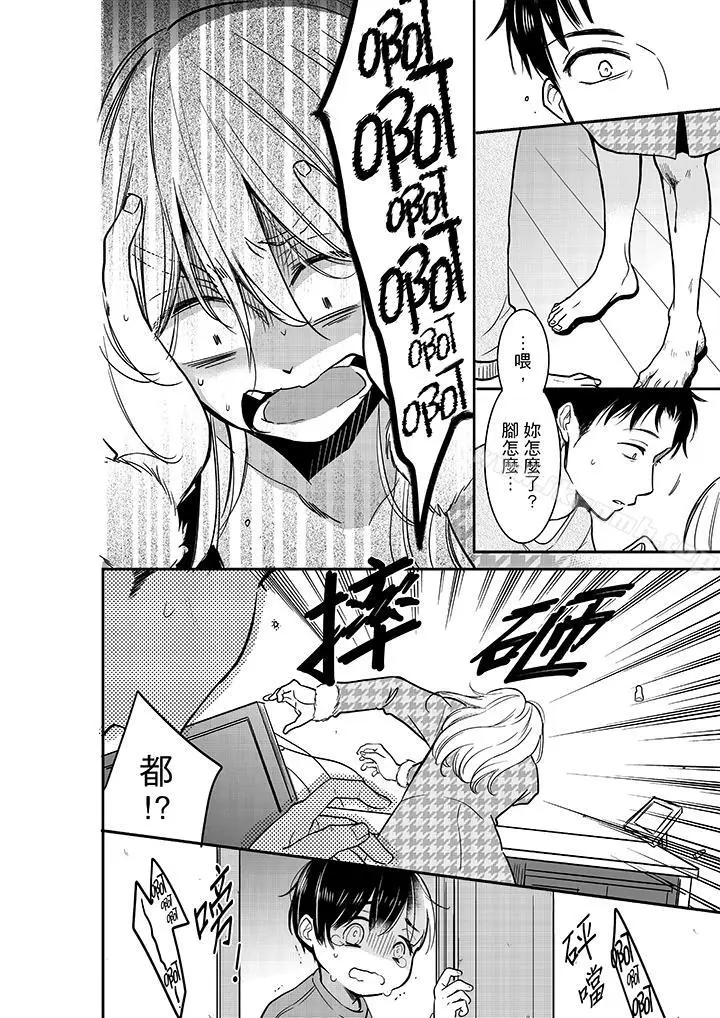 漫画《妳的丈夫，被我睡了。》第26话第5张图